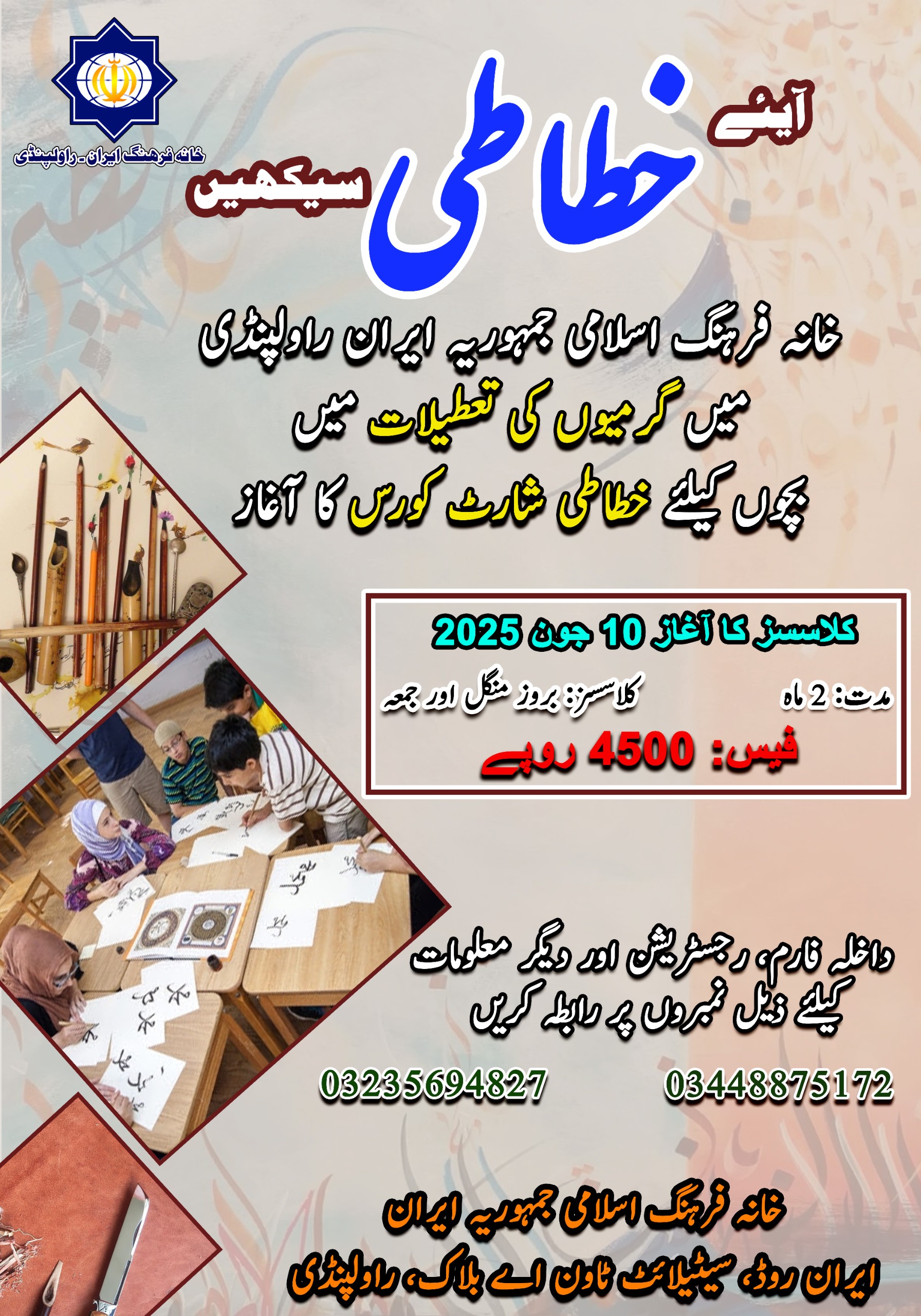 آیئے خطاطی سیکھیں